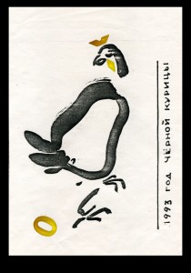 1993 Курица